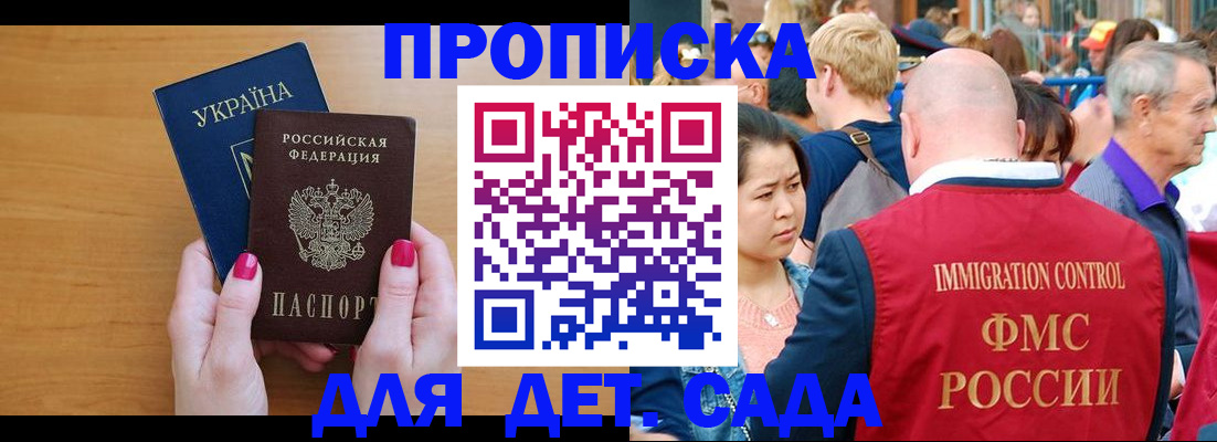 прописка для кредита в Бородино
