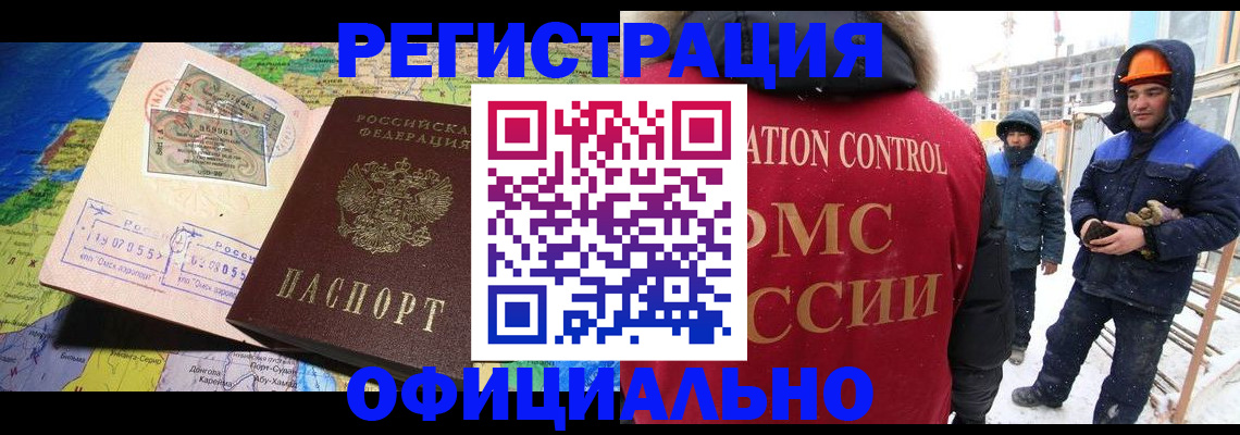 прописка гарантия в Бородино