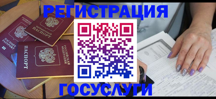 временная регистрация недорого в Бородино