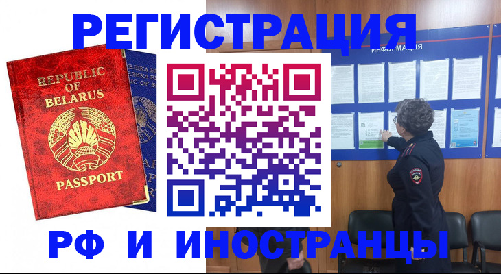 временная регистрация законно в Бородино