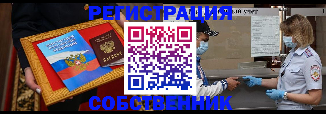 прописка регистрация в Бородино